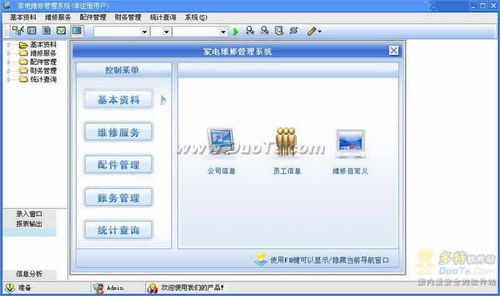 家电维修管理软件的开发与实现