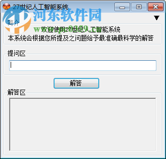 27世纪人工智能系统 河东下载站免费版指南与AI应用软件开发前瞻