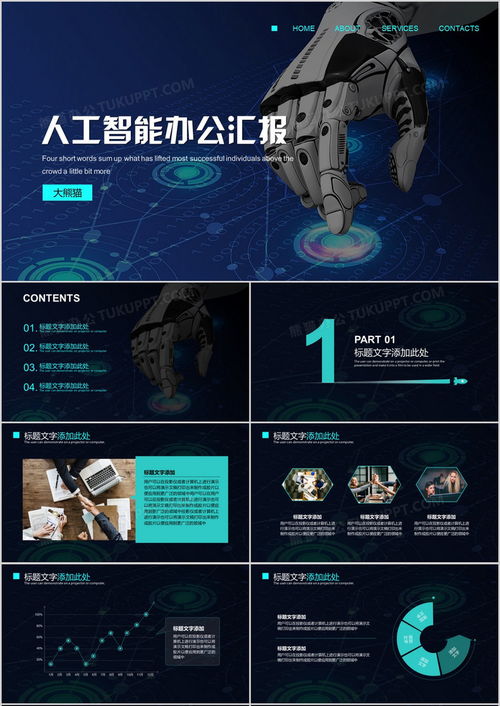 探索未来 人工智能应用软件开发与高效汇报PPT模板下载指南